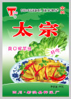 太宗榨菜
