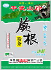 涪源蕨根纯粉条