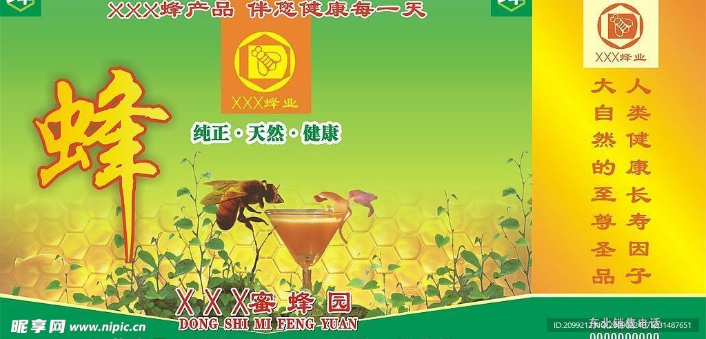 蜜蜂园手提袋