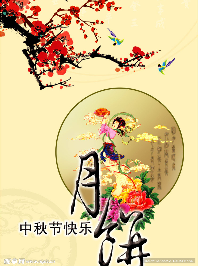 中秋节海报