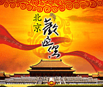 北京欢迎你