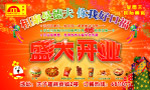 西餐店盛大开业