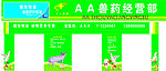 兽药店