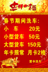 爱卡洗车价目表