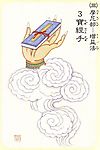 大悲观音四十二手眼之宝经手