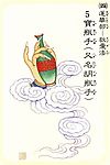 大悲观音四十二手眼之宝瓶手