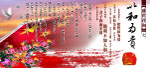和谐中国