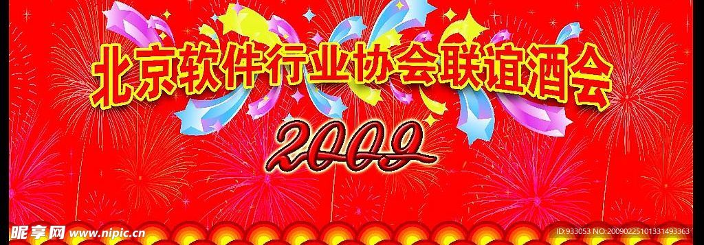 联谊酒会