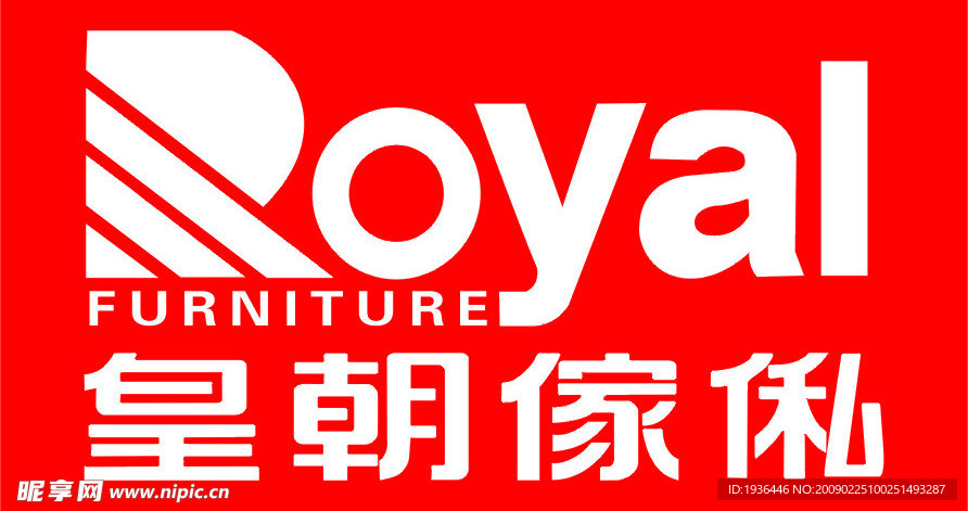 皇朝家私
