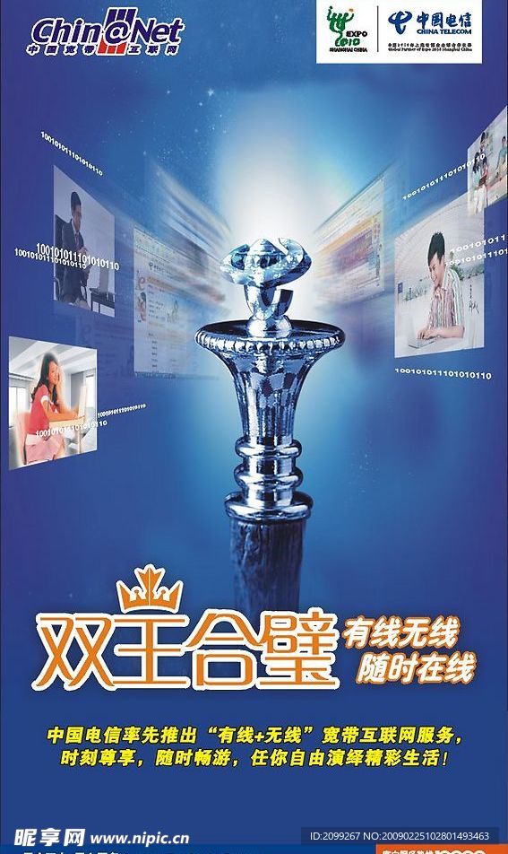 中国电信双王合璧