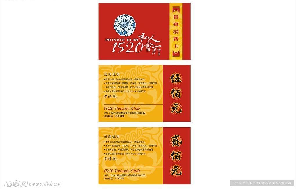 消费卡设计
