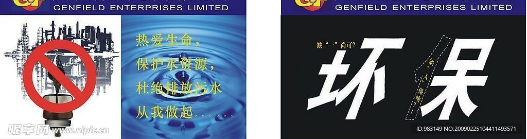 环保海报