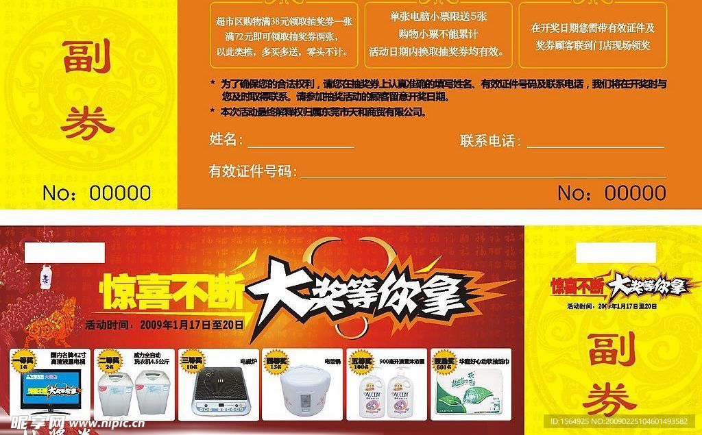 抽奖券
