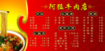 牛肉店价目表