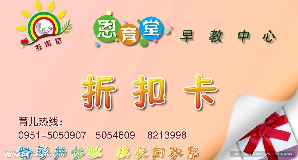 折扣卡