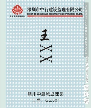 工牌