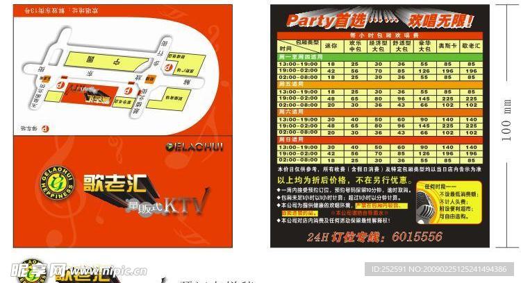 KTV 预定卡