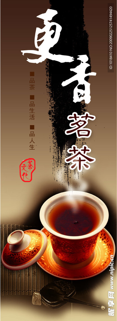 品茶