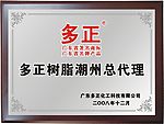 广州多正华工有限公司标志