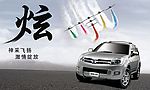 长城汽车