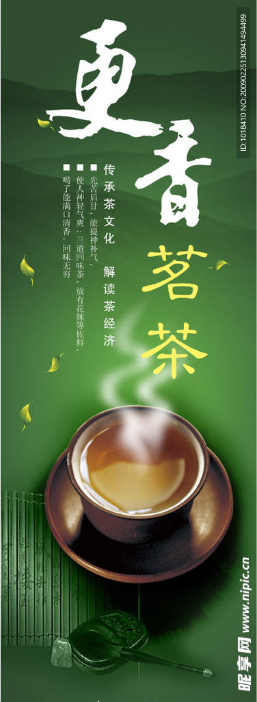 品茶