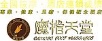 魔指天堂