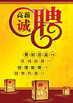 高薪诚聘