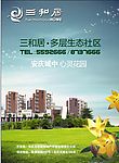 三和居房产