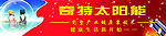 太阳能