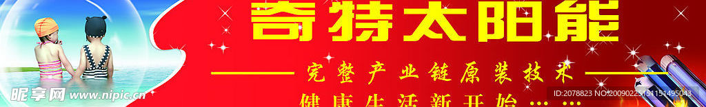 太阳能