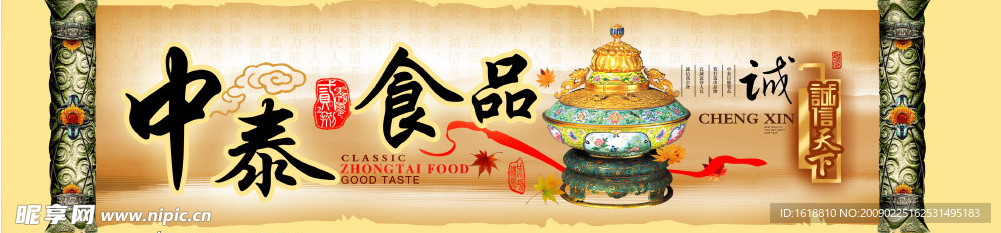 中泰食品