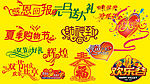 DM宣传单 艺术字体