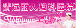 妇科医院