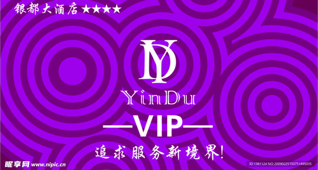 银都大酒店(VIP曲线)