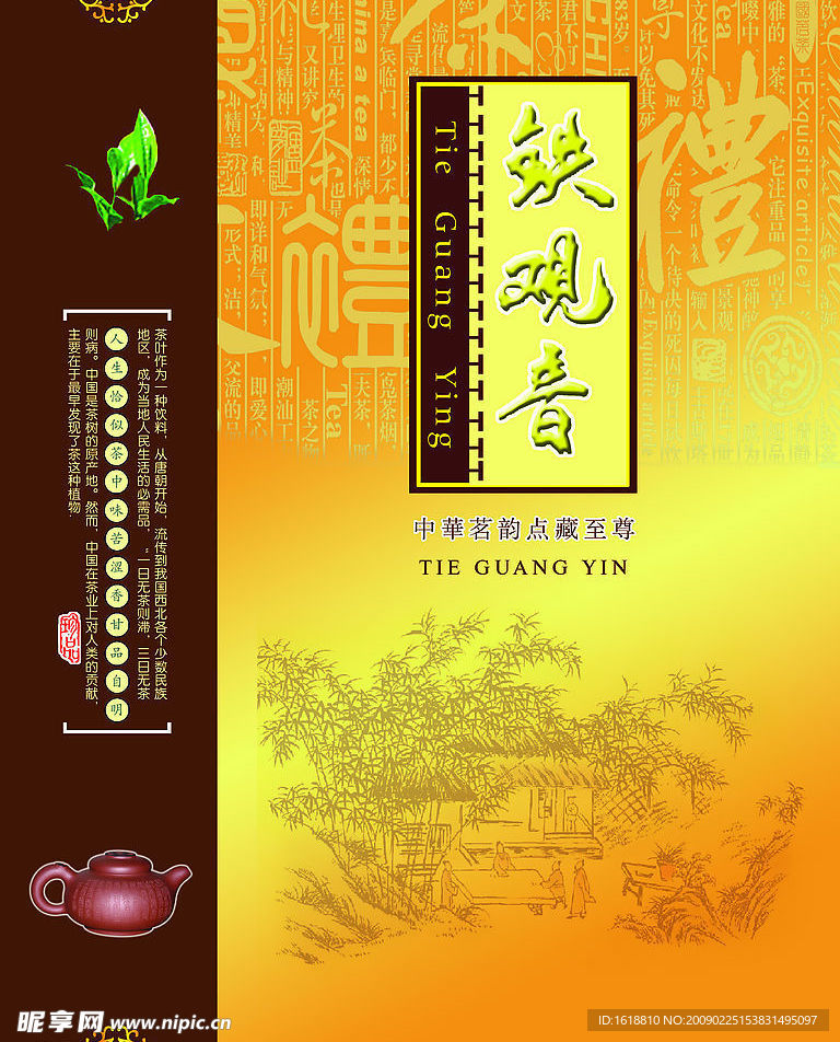 铁观音
