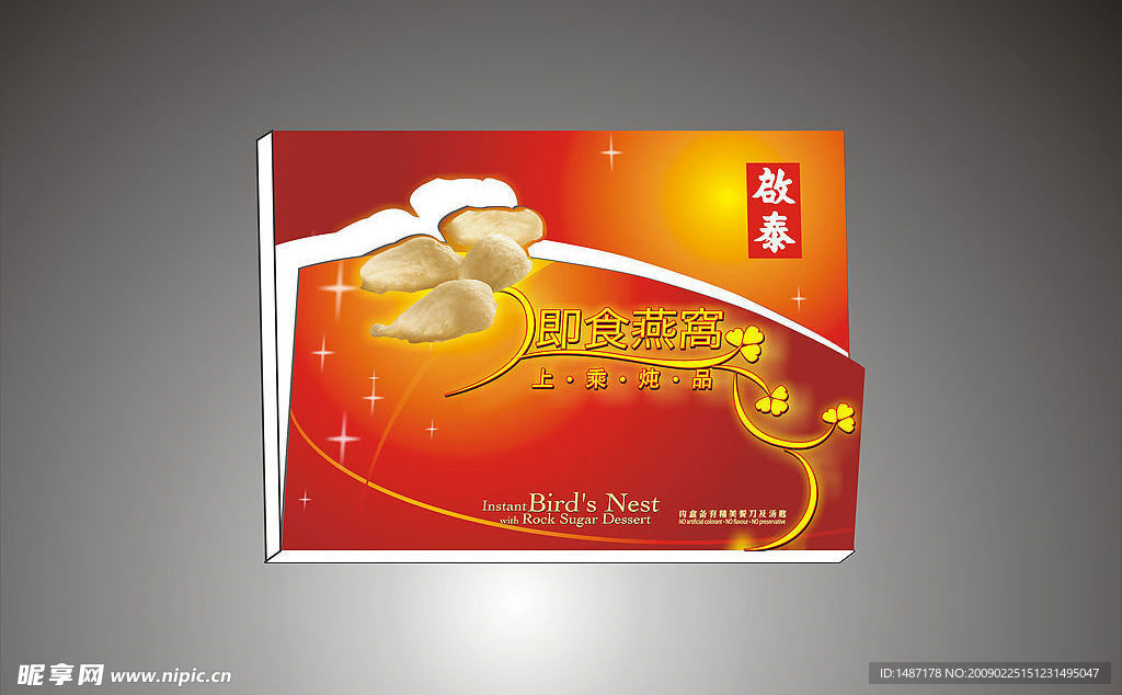 燕窝