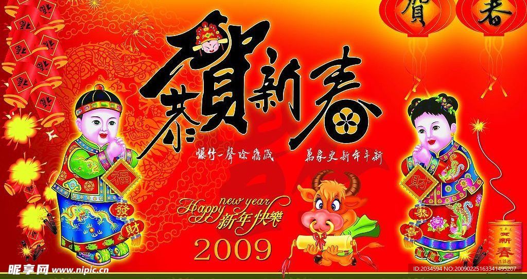 恭贺新春二