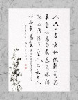 廉政书法