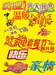 DM宣传单 艺术字体