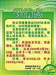 好消息 海报设计