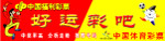 好运彩吧