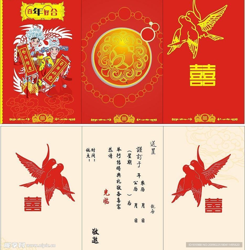 正规喜帖