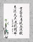 廉政书法