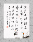 廉政书法
