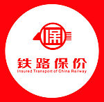 铁路保价