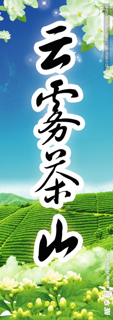 茶山