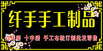 手工制品店招