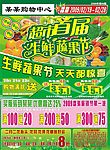 蔬果节