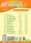 价目表 你好漂亮