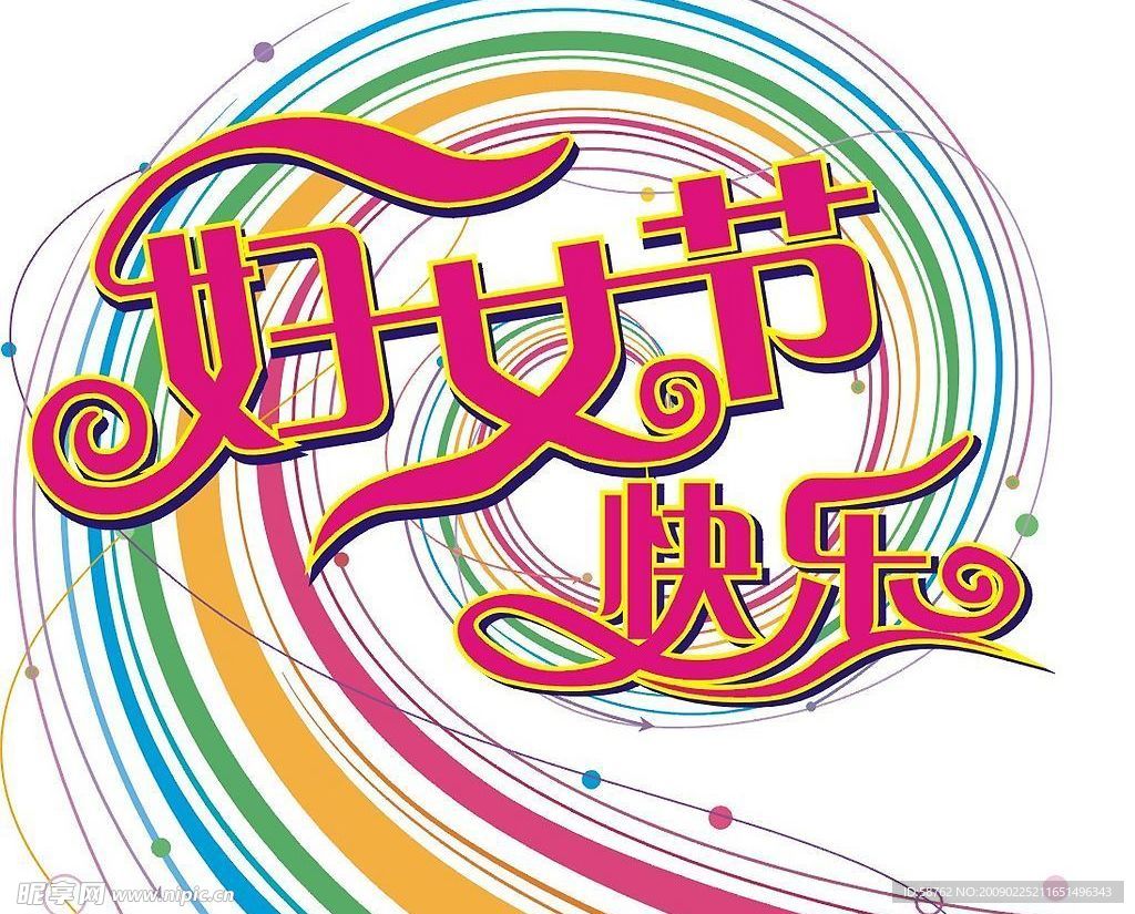 妇女节
